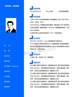 在读大学生求职应聘求职简历模板_简介doc文档Word模板下载