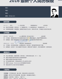 大学艺术生应聘求职简历模板下载_简介doc文档Word模板下载