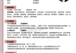 实习生应聘求职简历模板下载word格式_简介doc文档Word模板下载