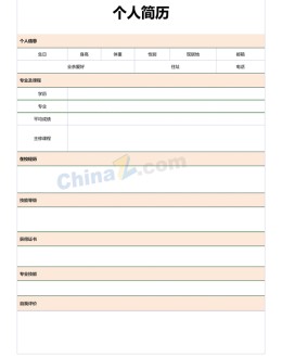 毕业生个人应聘求职简历表格模板_简介doc文档Word模板下载