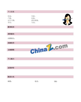 大专生个人应聘求职简历模板表格_简介doc文档Word模板下载