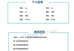 大学生求职应聘求职简历模板下载_简介doc文档Word模板下载