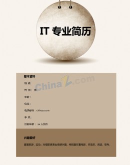 IT行业个人应聘求职简历模板下载_简介doc文档Word模板下载