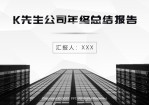 几何风商务灰工作总结报告通用Office PPT免费模板背景素材下载