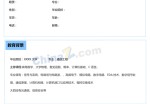 数据通讯类应聘求职简历模板下载_简介doc文档Word模板下载