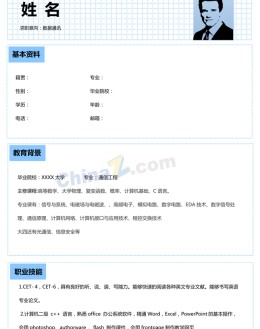 数据通讯类应聘求职简历模板下载_简介doc文档Word模板下载