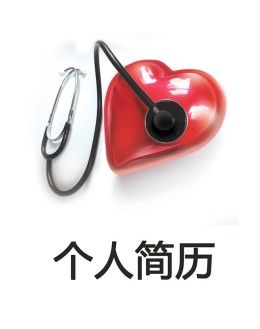 心里咨询师个人  应聘求职简历封面_简介doc文档Word模板下载