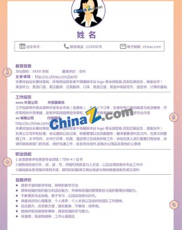 幼儿教师实用应聘求职简历模板_简介doc文档Word模板下载