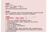 秘书通用应聘求职简历模板下载_简介doc文档Word模板下载