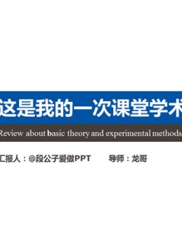 大气严谨学术汇报PPT模板,清爽蓝色主色调,排版工整严谨,细节精美精致,校徽LOGO可替换,动态播放效果,适合毕业论文答辩、开题报告等学术汇报演讲类型主题。