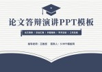 简洁实用论文答辩演讲通用Office PPT免费模板背景素材下载