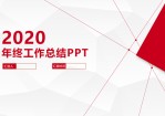 简约线条几何风红色商务总结汇报通用Office PPT免费模板背景素材下载