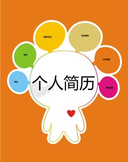 幼教教师个人应聘求职简历模板下载_简介doc文档Word模板下载