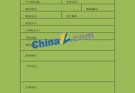 自我介绍应聘求职简历模板表格_简介doc文档Word模板下载