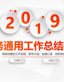 低三角形背景微立体风格商务通用年终工作汇报总结Office PPT免费模板背景素材下载