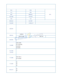 毕业生标准应聘求职简历表格下载_简介doc文档Word模板下载