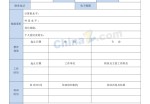 大学生通用应聘求职简历表格_简介doc文档Word模板下载