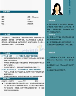 教师应聘应聘求职简历模板范文_简介doc文档Word模板下载