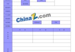 中专生标准个人应聘求职简历表格_简介doc文档Word模板下载